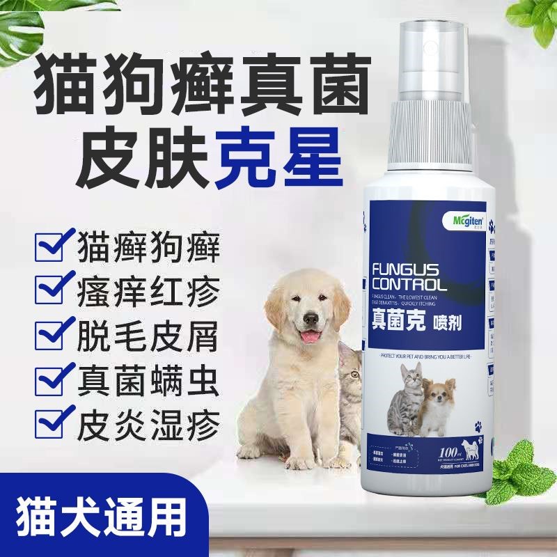 貓蘚狗蘚外用真菌噴霧