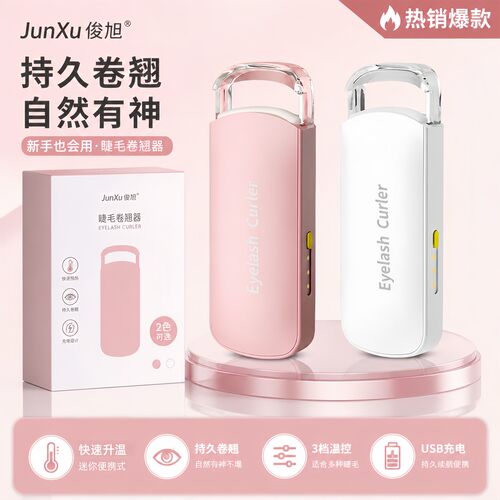 电热睫毛夹持久定型太阳花卷翘