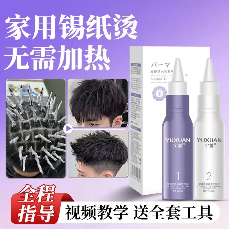 男士锡纸烫发水纹理烫