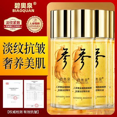 碧奥泉烟酰胺人参精粹抗皱精华液