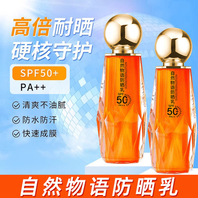 自然物语防晒乳SPF50+不油腻防水