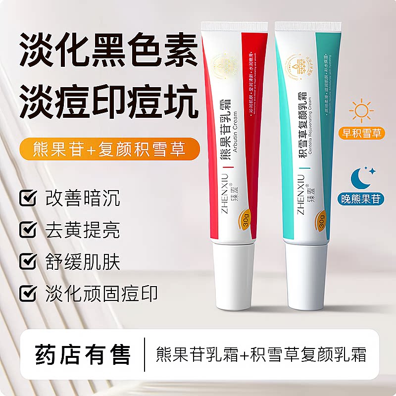 积雪草苷霜软膏祛痘印坑淡化修复黑色素熊果苷乳膏复颜舒缓膏乳霜