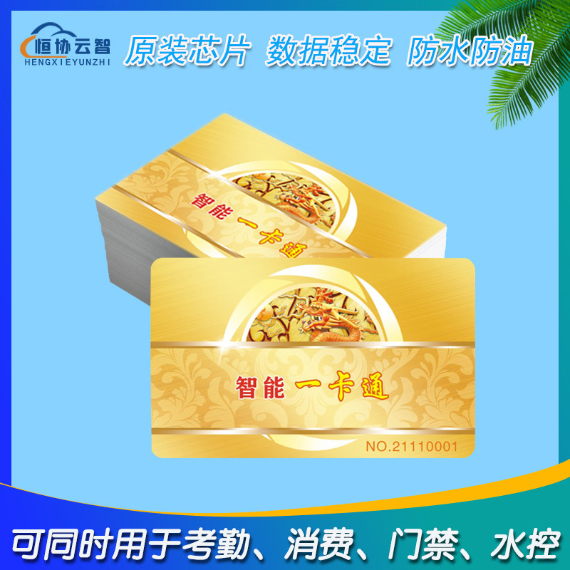 lilian利联消费卡 售饭卡 饭卡 ic卡 ic印刷卡 食堂消费卡 定制卡