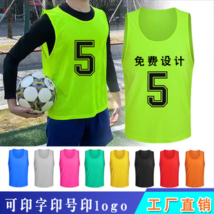 分组对抗服足球训练马甲篮球分队服比赛号码衣服团建拓展活动背心