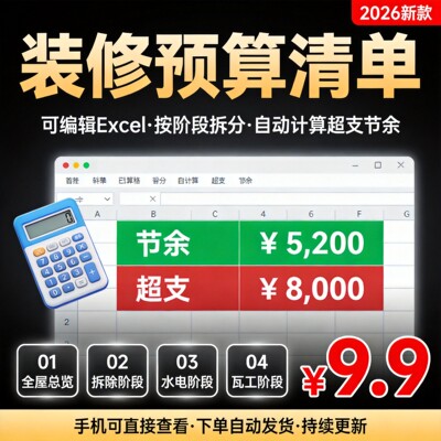装修预算清单模板新房预算规划表避坑指南电子资料