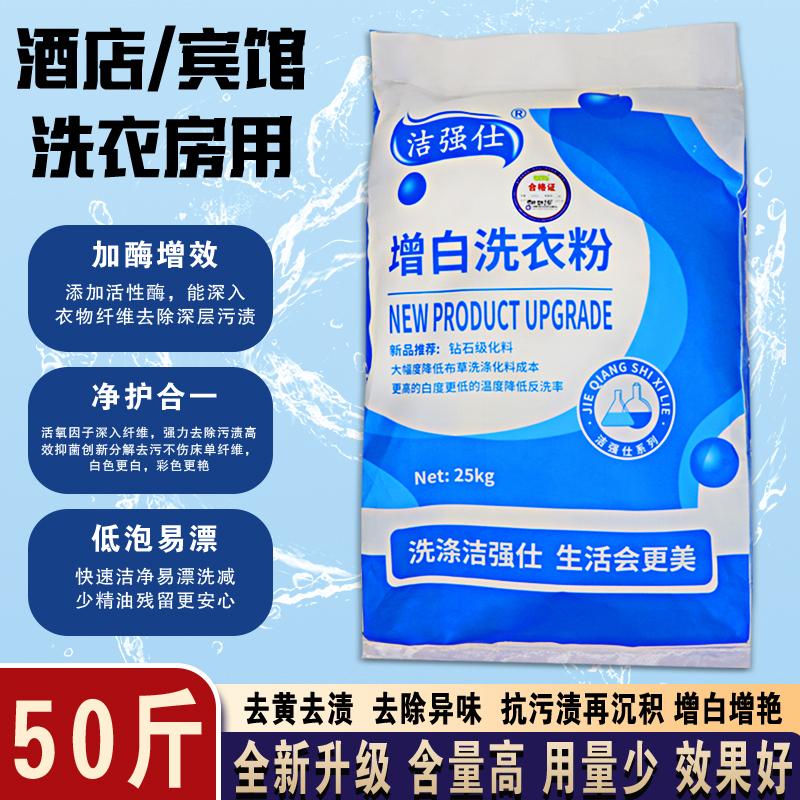增白洗衣粉浓缩大包去除污渍增白