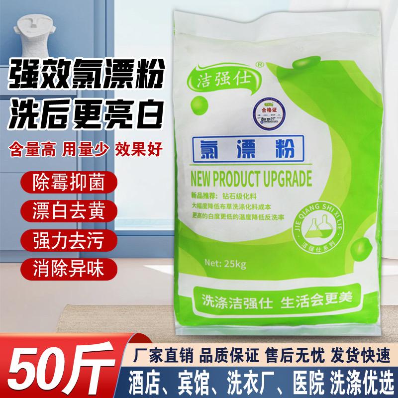 氯漂粉漂白去渍去染色发黄