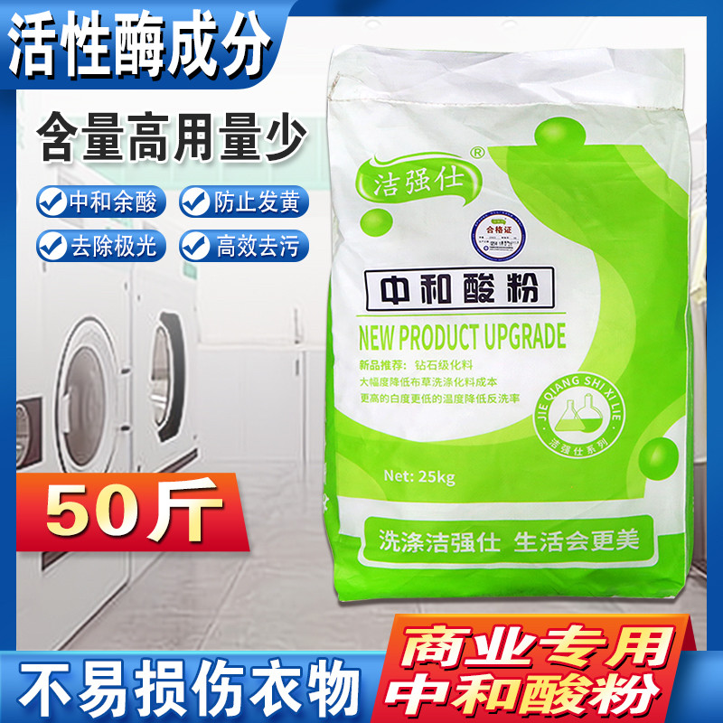 洁蓝特中和酸粉除锈发发黄酸剂