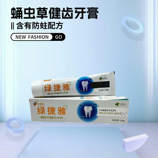 炎帝生物绿捷雅蛹虫草牙膏美白牙齿去口臭防蛀去黄去牙渍口气清新