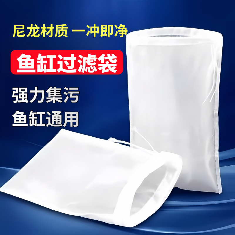 鱼缸客厅家用过滤袋拦截鱼便杂质周转箱筛尼龙网纱袋净水袋易清洗