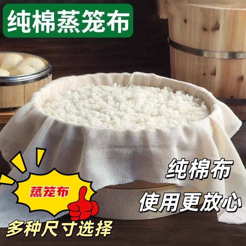 纯棉蒸笼布粗布纯棉纱布豆腐布不粘包子蒸笼垫屉布家用木桶饭蒸布,厨房/烹饪用具,蒸笼屉布/垫/纸,淘宝优惠券,粉丝福利购,淘宝优惠卷