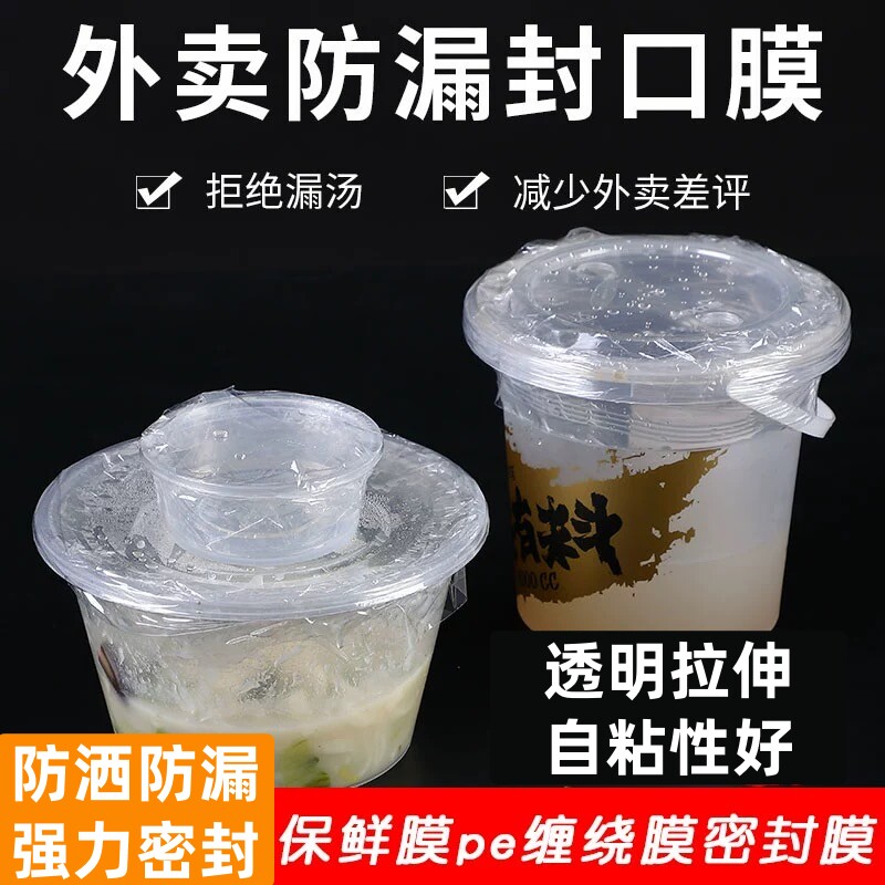 外卖打包膜饭店奶茶商家防漏防洒膜PE小卷缠绕膜10cm打包装自粘膜