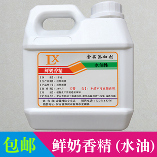 鲜奶香精高浓缩增香食用奶味烘焙糕点糖果奶制品雪糕蛋糕钓鱼饵料