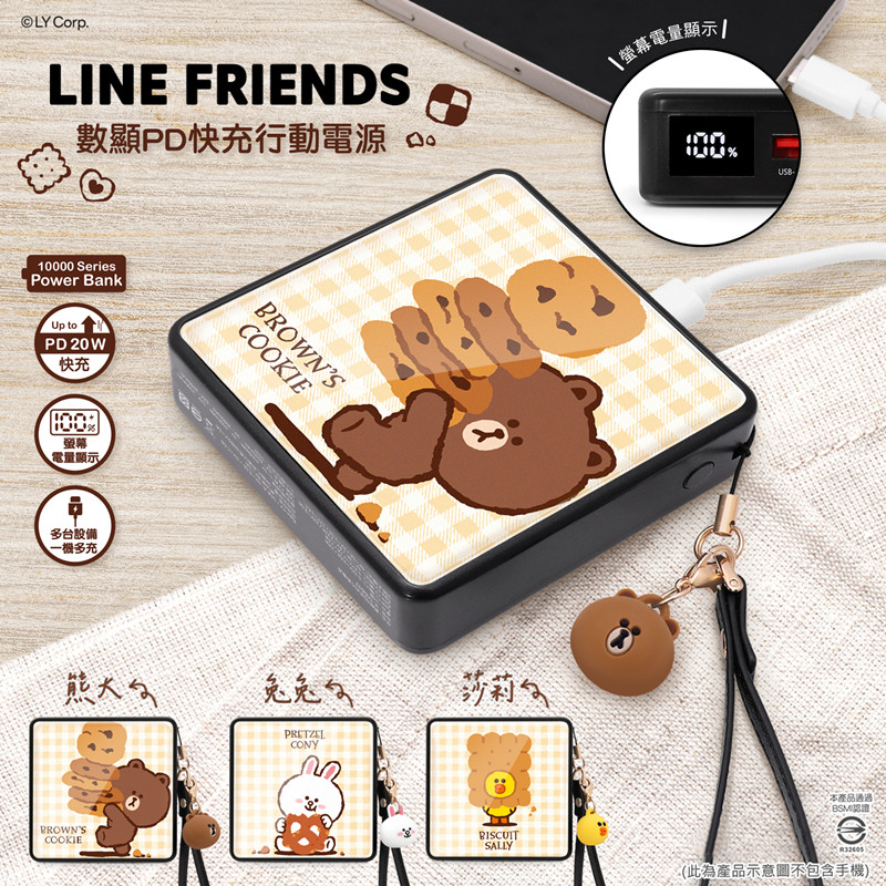 台湾LINE FRIENDS数显PD快充移动电源KAKAO便携10000毫安充电宝KT