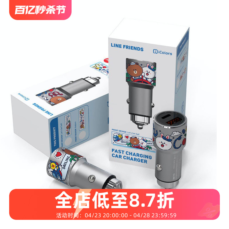 LINE FRIENDS车充38W超级快充车载充电器点烟器双PD快充孔苹果14 汽车用品/电子/清洗/改装 车载充电器 原图主图