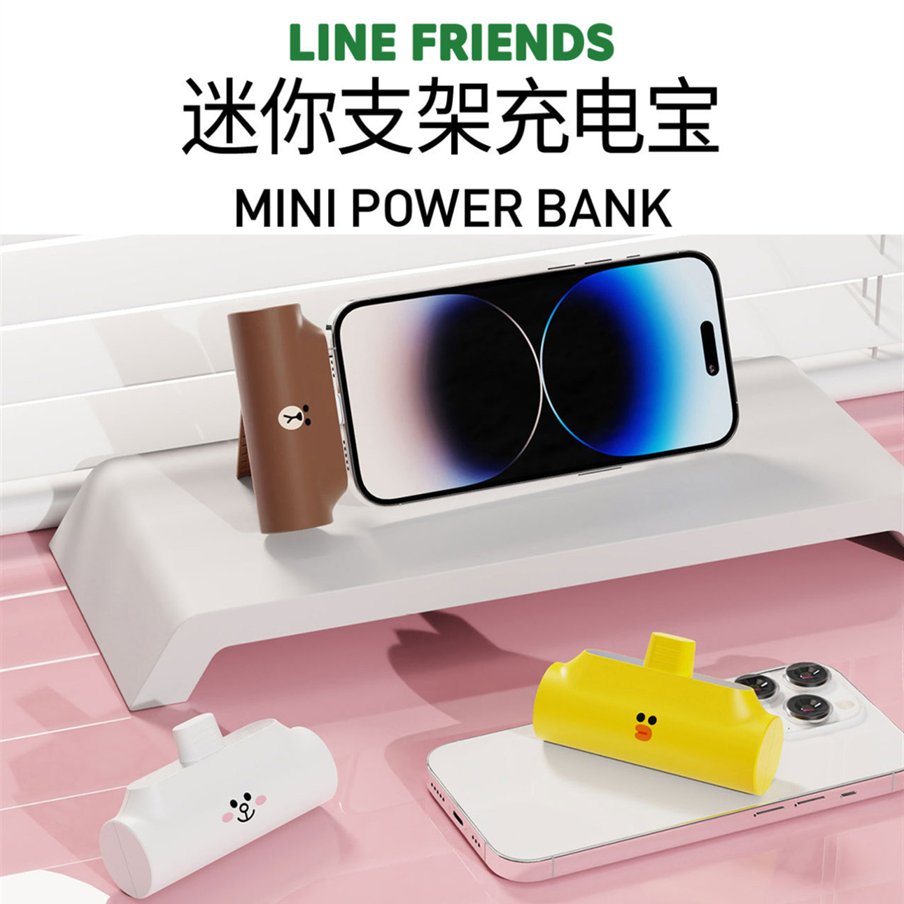 LINE FRIENDS可爱口红迷你支架充电宝4500毫安移动电源华为苹