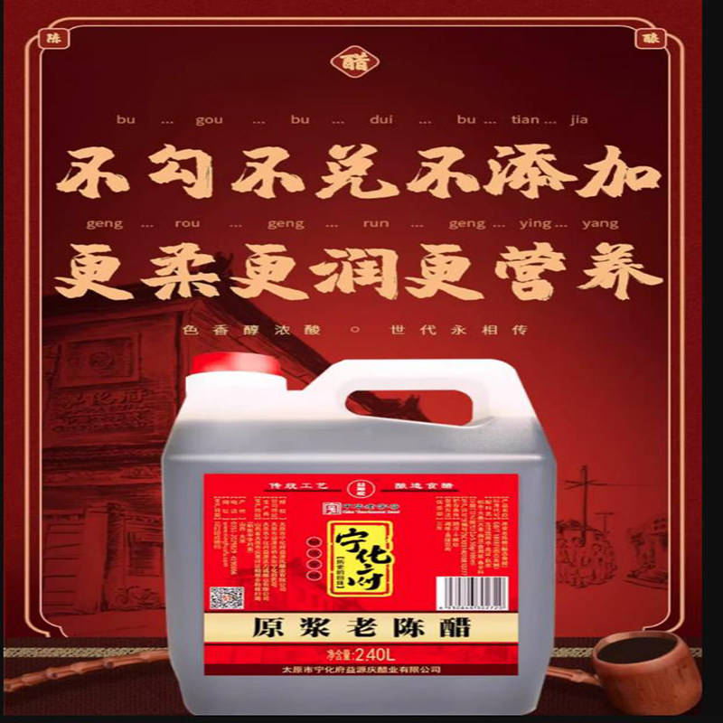 宁化府老陈醋2400ml山西特产散装家用浪板饺子蟹醋粮食酿造