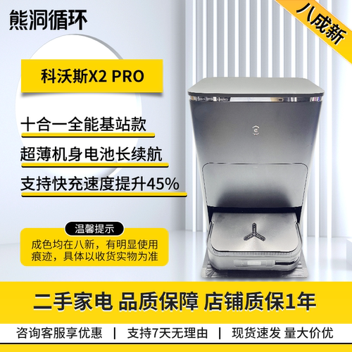 科沃斯X2PRO扫地机热水洗