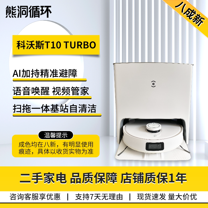 科沃斯T10自动回洗自清洁除菌