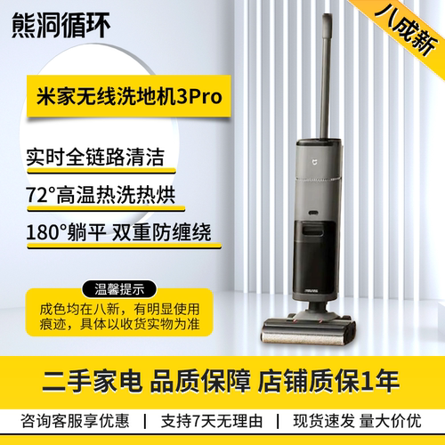二手8新米家3Pro洗地机自清洁