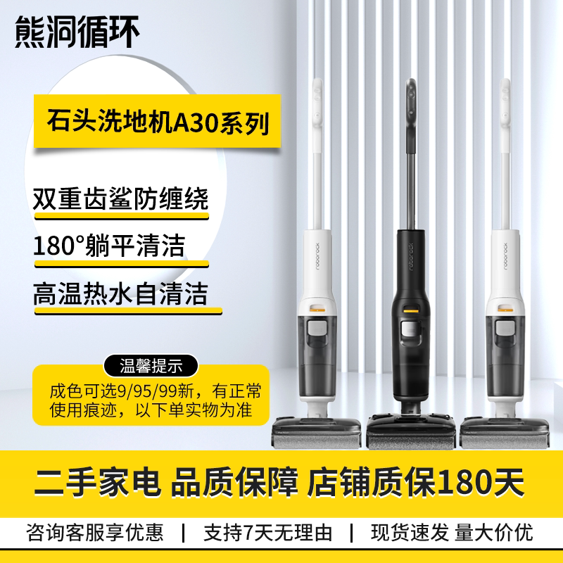 【二手9新】石头A30洗地机防缠绕20000Pa大吸力超薄躺平高温除菌