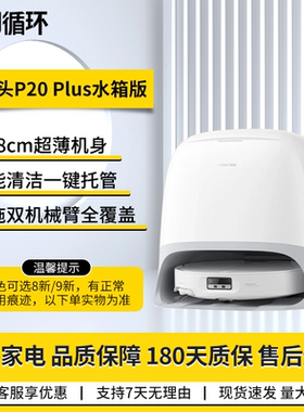 二手8新石头P20Plus扫拖机器人