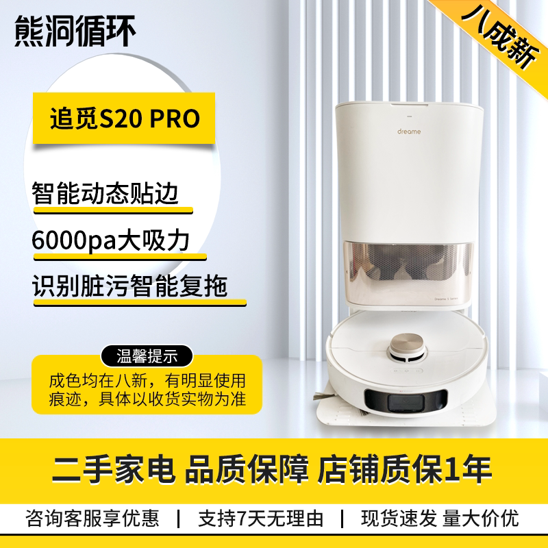 追觅S20Pro机械臂热水洗机械臂