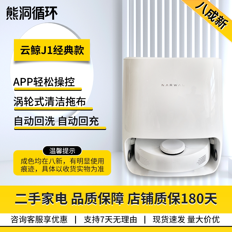 云鲸J1J2智能家用扫拖一体洗拖烘