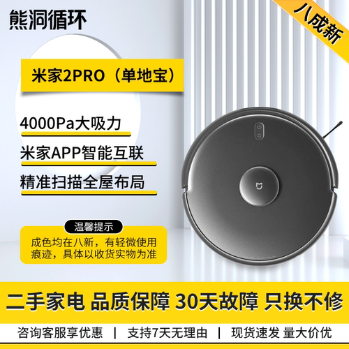 【二手8新】米家扫拖机器人2PRO智能家用大吸力吸尘器扫拖一体机