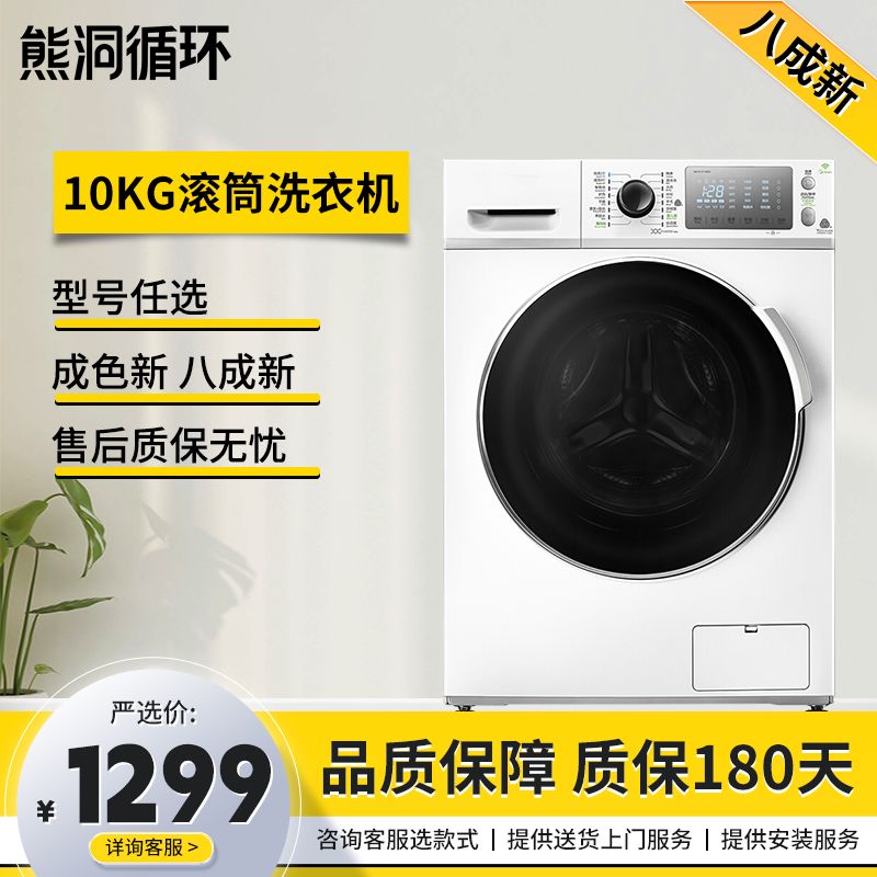 【二手8新】熊洞严选美的海尔10kg 滚筒洗衣机精华洗智能投放租房