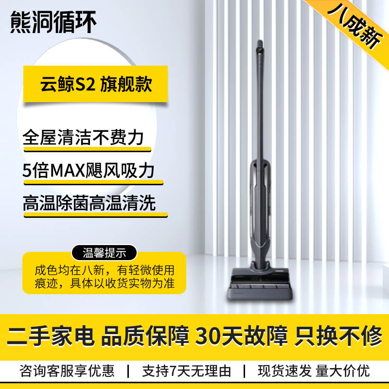 【二手8新】 云鲸洗地机S2S3F2防缠绕智能自滤0水渍静音烘干清洁
