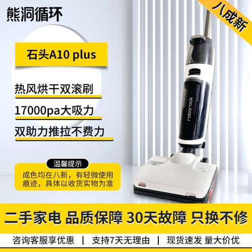 石头A10Plus双滚刷双贴边洗地机