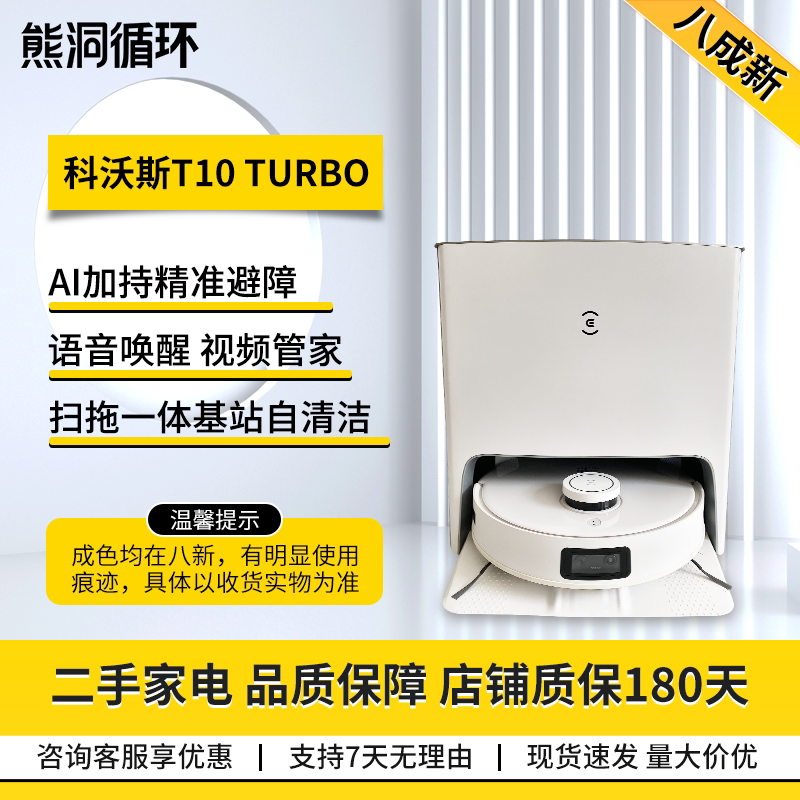 科沃斯T10自动回洗自清洁除菌