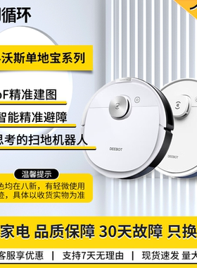 【二手8新】科沃斯扫地机器人T8T9家用扫拖一体3D避障智能擦地机