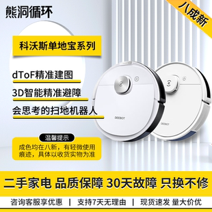 【二手8新】科沃斯扫地机器人T8T9家用扫拖一体3D避障智能擦地机