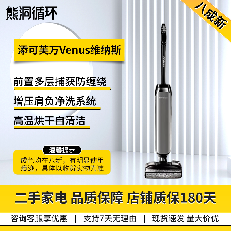 二手添可芙万Venus洗地机