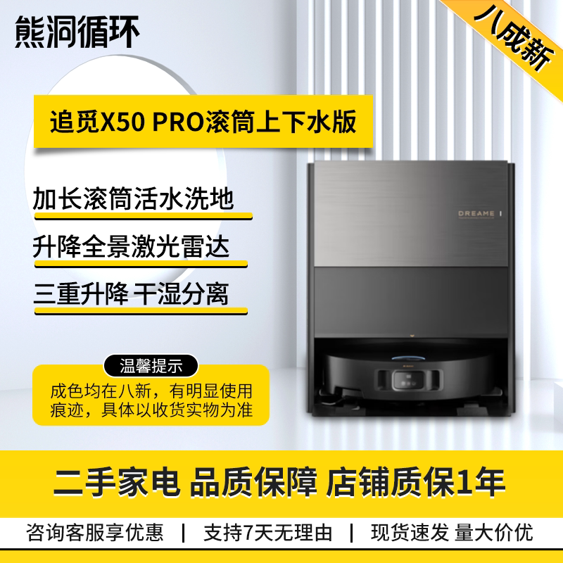 【二手9新】追觅X50Pro滚筒版扫地机器人扫拖吸一体机全自动清洗