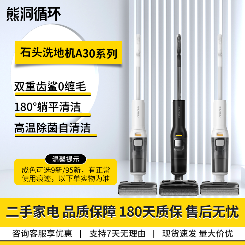 【二手9新】石头A30Lite洗地机超薄机身平躺三侧贴边高温自清洁