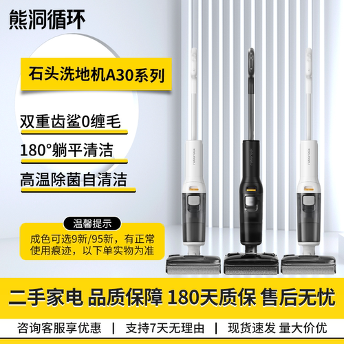 【二手9新】石头A30洗地机防缠绕20000Pa大吸力超薄躺平高温除菌