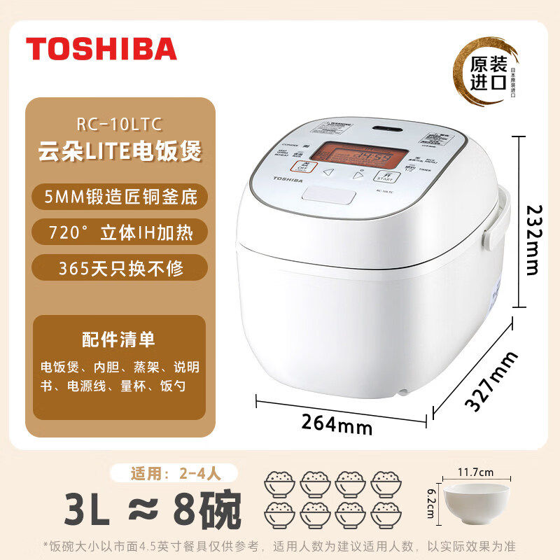 二手95新东芝3L智能电饭煲