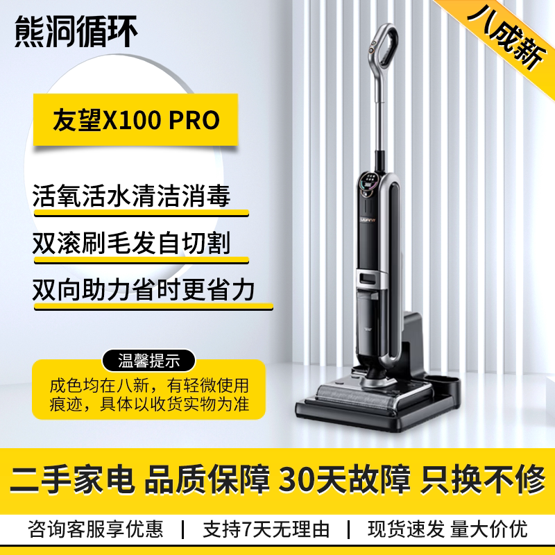 二手8成新UWANTX100PRO洗地机