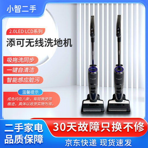 【二手8新】添可洗地机高温极速干恒压活水自清洁吸尘扫拖一体机