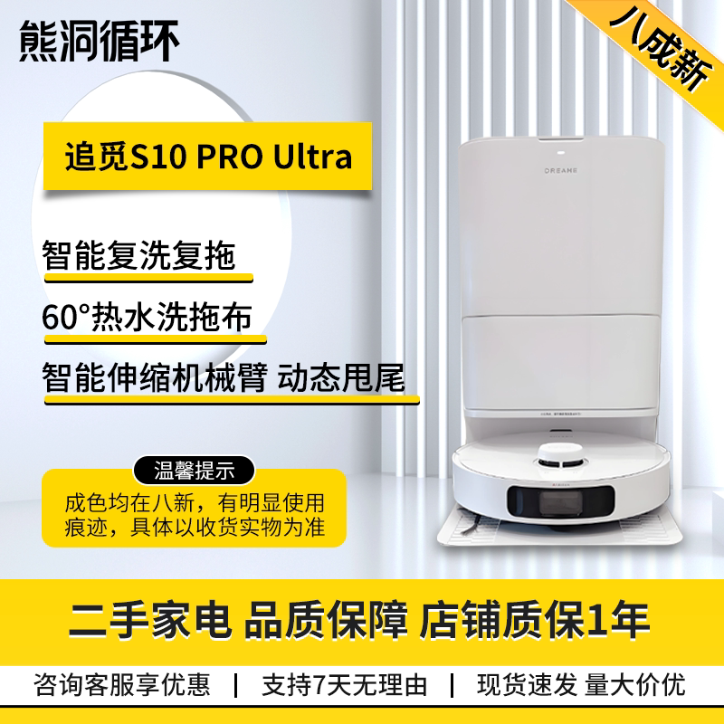 追觅S10ProUltra机械臂全自动