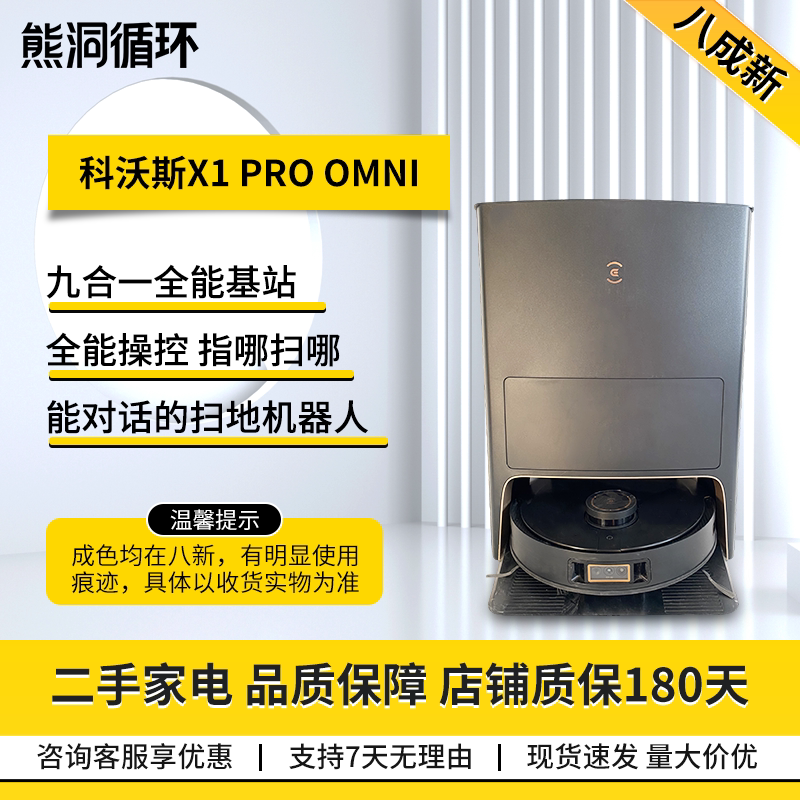 科沃斯X1PROOMNI人扫拖洗烘集尘
