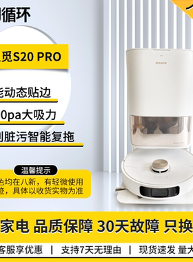 【二手8新】追觅S20 Pro扫地机器人热水洗拖智能自动集尘扫拖一体
