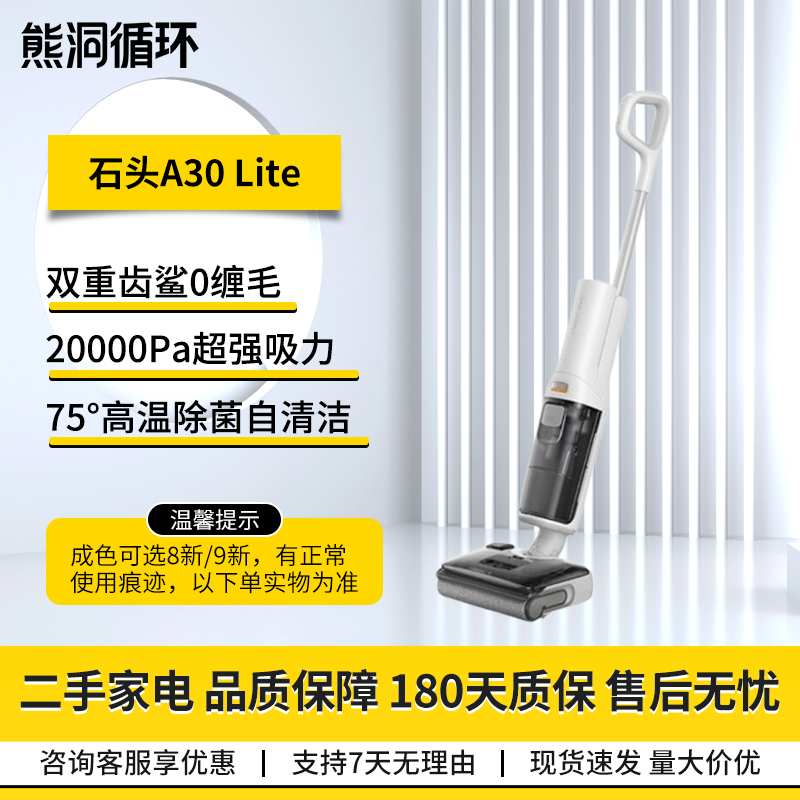 二手95新石头A30Lite洗地机