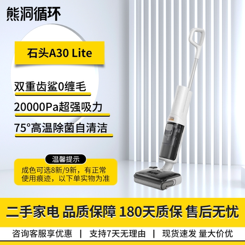 二手95新石头A30Lite洗地机