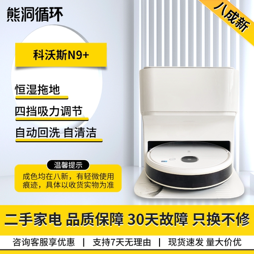 【二手8成新】科沃斯地宝N9+扫拖机器人智能家用扫拖洗视觉导航