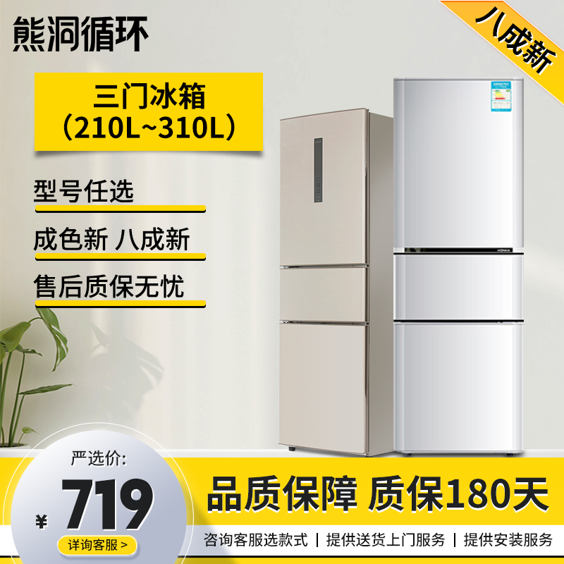 【二手8新】熊洞严选美的海尔三门冰箱 210-310L租房公寓冷藏冷冻
