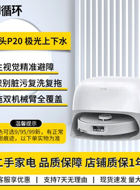 二手95新石头P20扫拖机器人